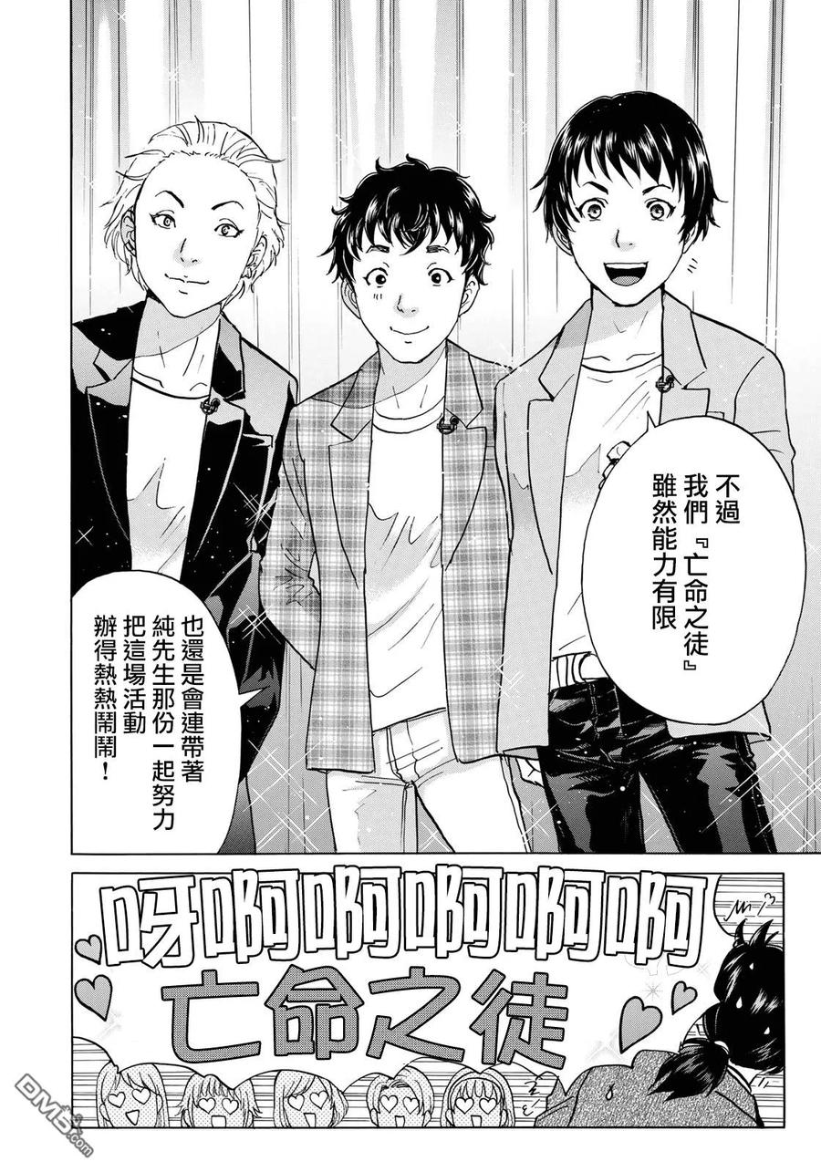 金田一37岁事件簿 - 42 悲剧的开幕 - 第1张图