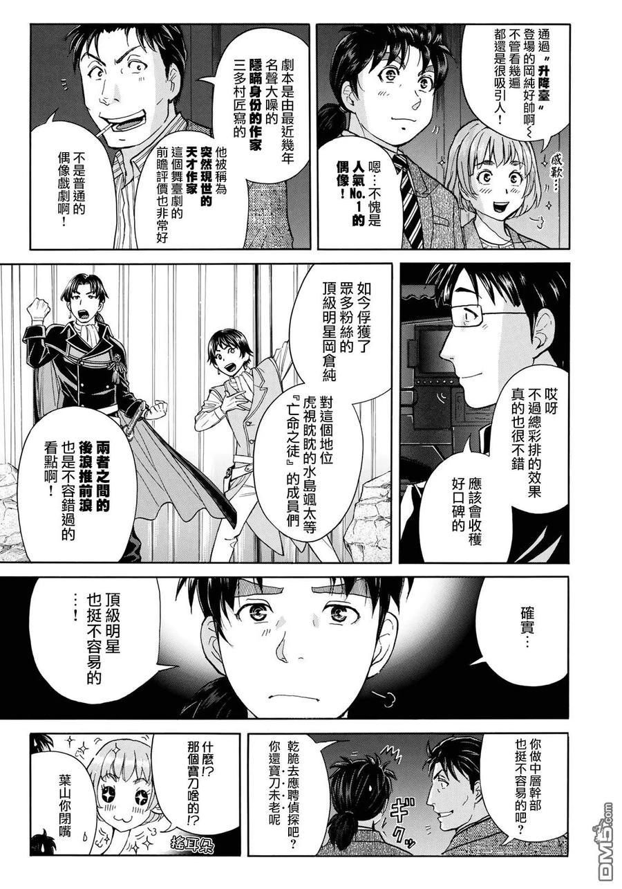 金田一37岁事件簿 - 42 悲剧的开幕 - 第10张图