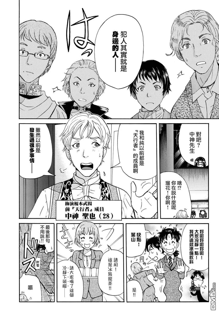 金田一37岁事件簿 - 42 悲剧的开幕 - 第7张图