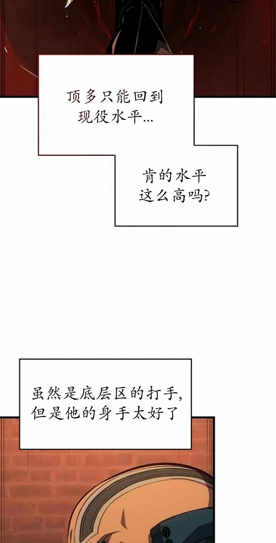 《坏骨之血》第43集 第32页