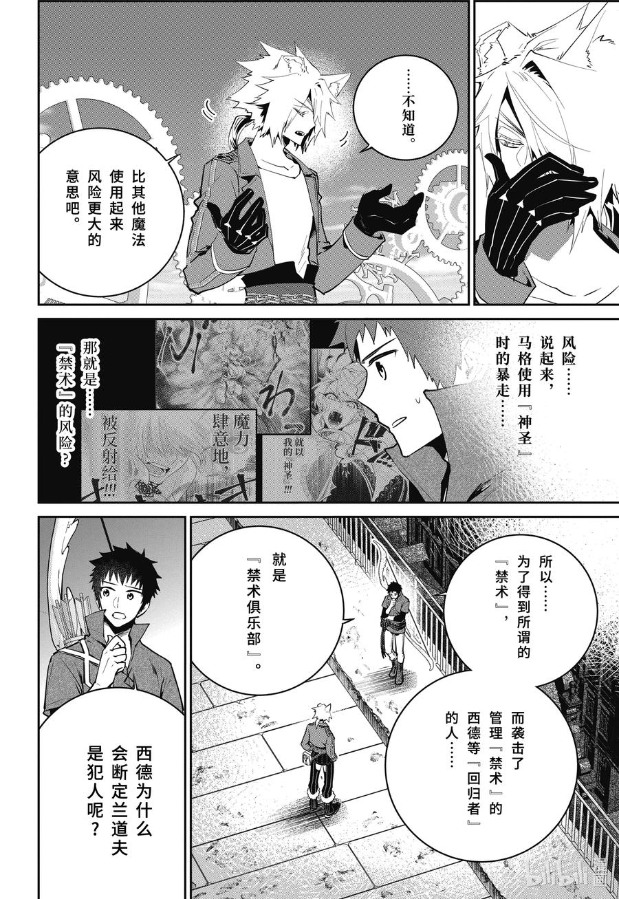 最终幻想 迷途的异乡人 46 不可饶恕之人 第14页