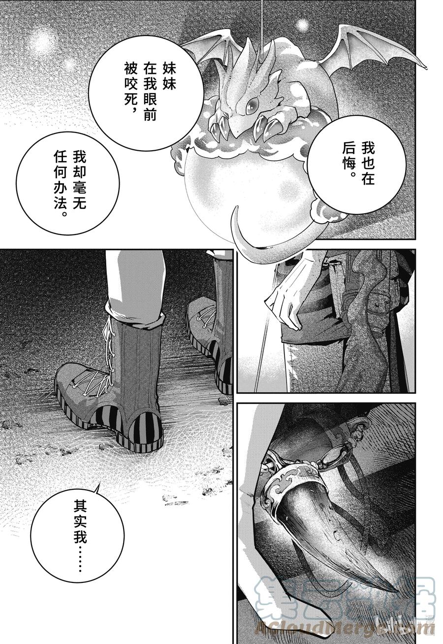最终幻想 迷途的异乡人 46 不可饶恕之人 第21页