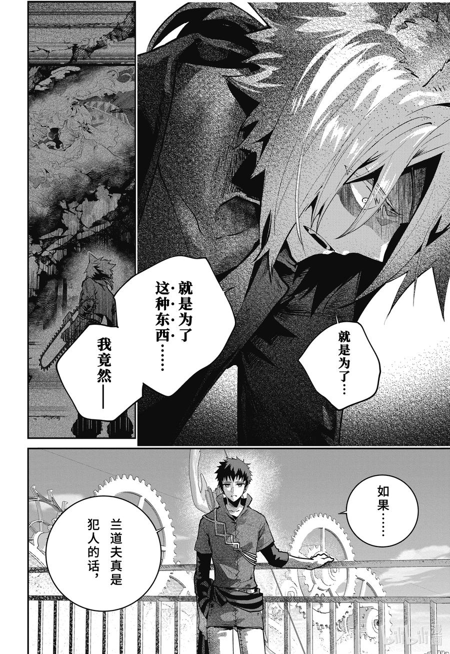 最终幻想 迷途的异乡人 46 不可饶恕之人 第26页
