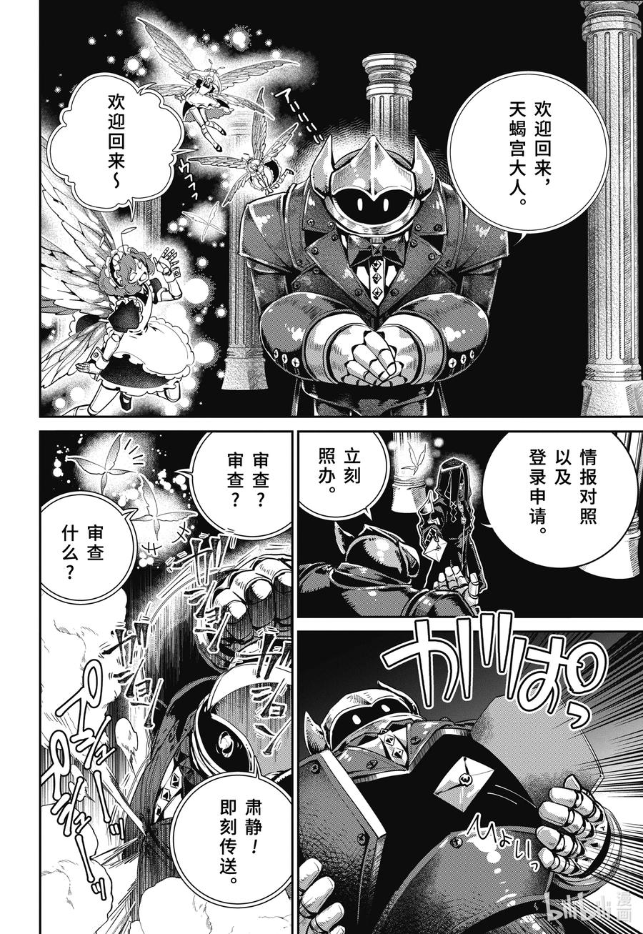 最终幻想 迷途的异乡人 46 不可饶恕之人 第30页