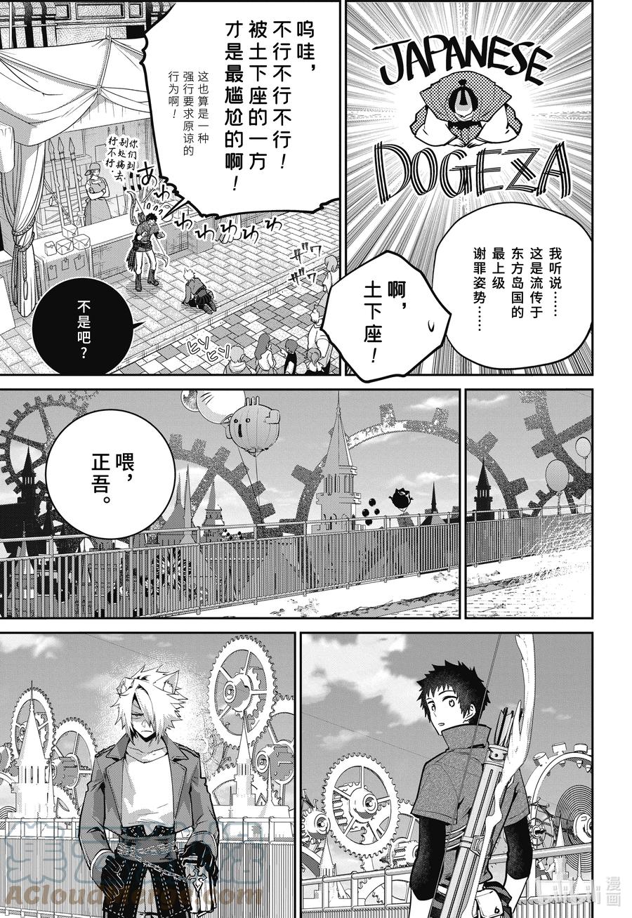 最终幻想 迷途的异乡人 46 不可饶恕之人 第5页