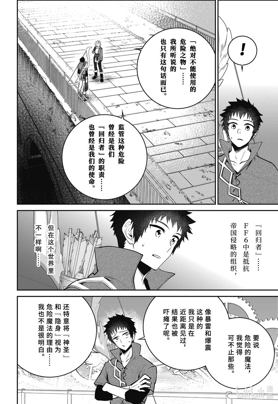 最终幻想 迷途的异乡人 46 不可饶恕之人 第12页