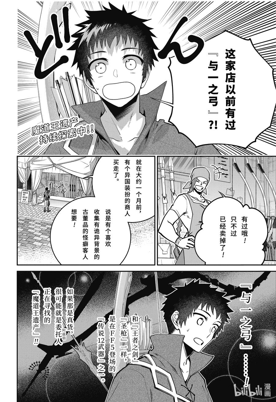 最终幻想 迷途的异乡人 46 不可饶恕之人 第2页