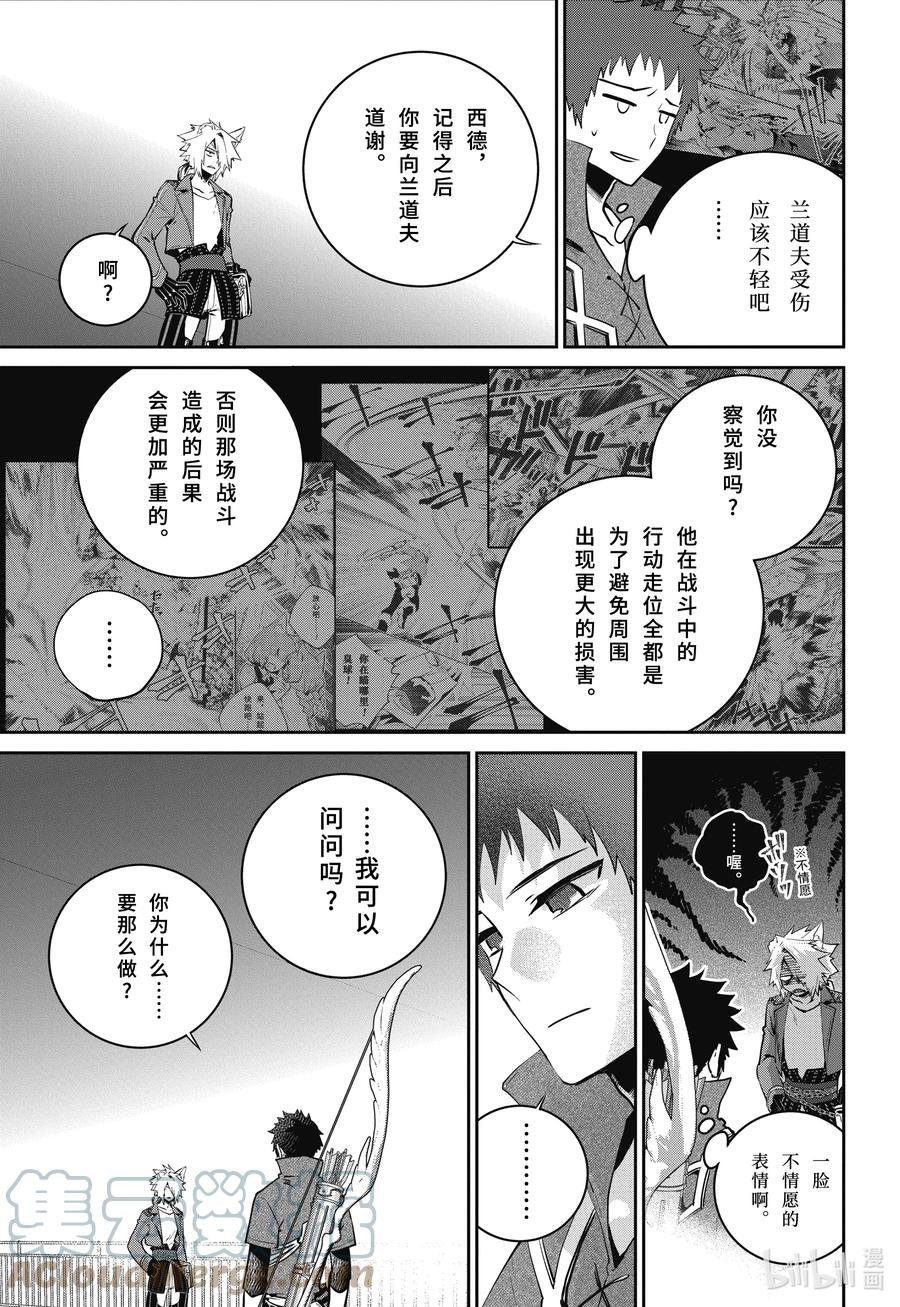 最终幻想 迷途的异乡人 46 不可饶恕之人 第7页