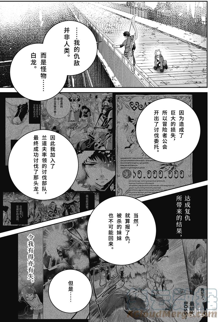 最终幻想 迷途的异乡人 46 不可饶恕之人 第23页
