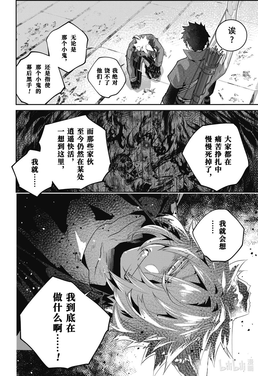 最终幻想 迷途的异乡人 46 不可饶恕之人 第18页