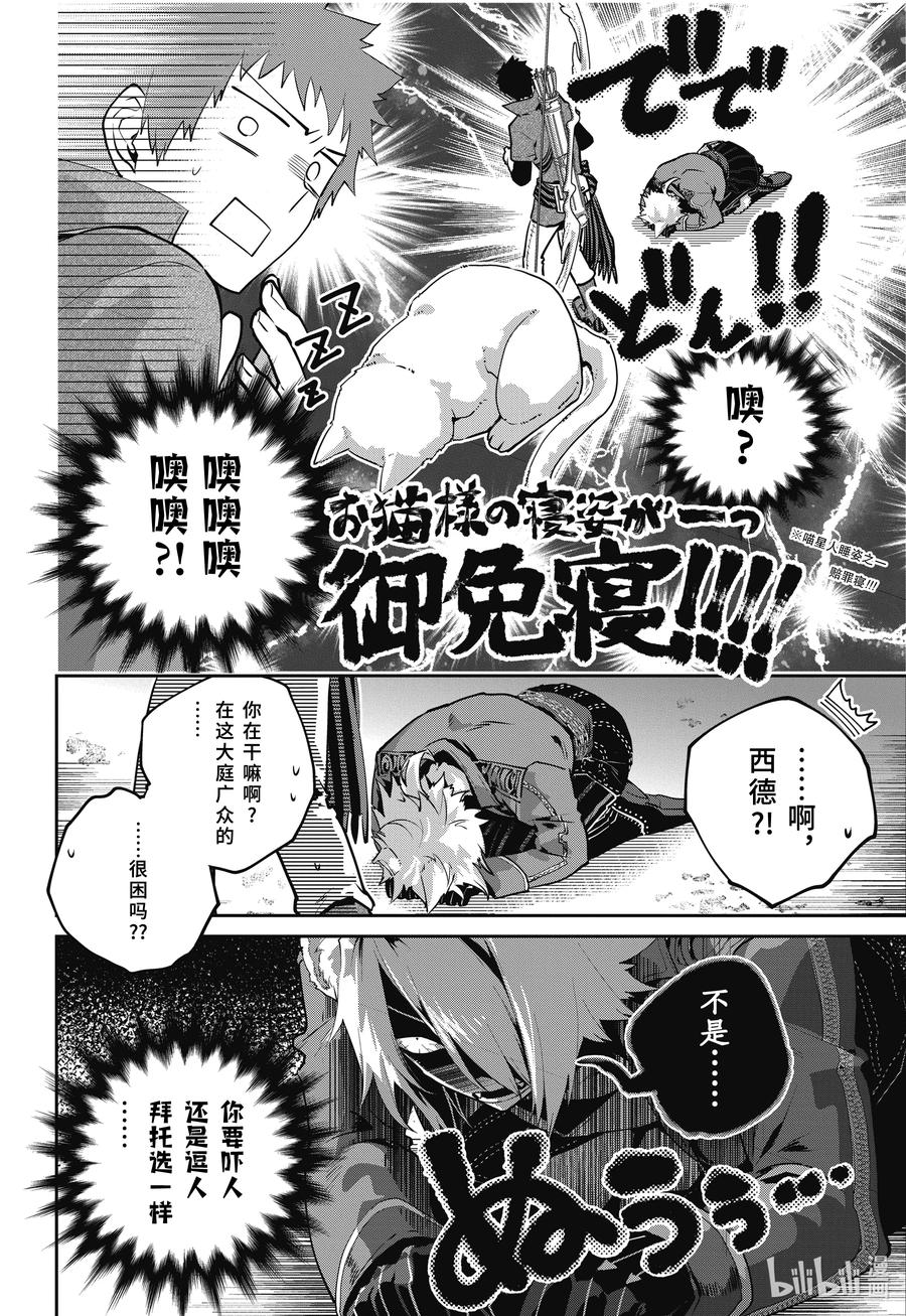最终幻想 迷途的异乡人 46 不可饶恕之人 第4页