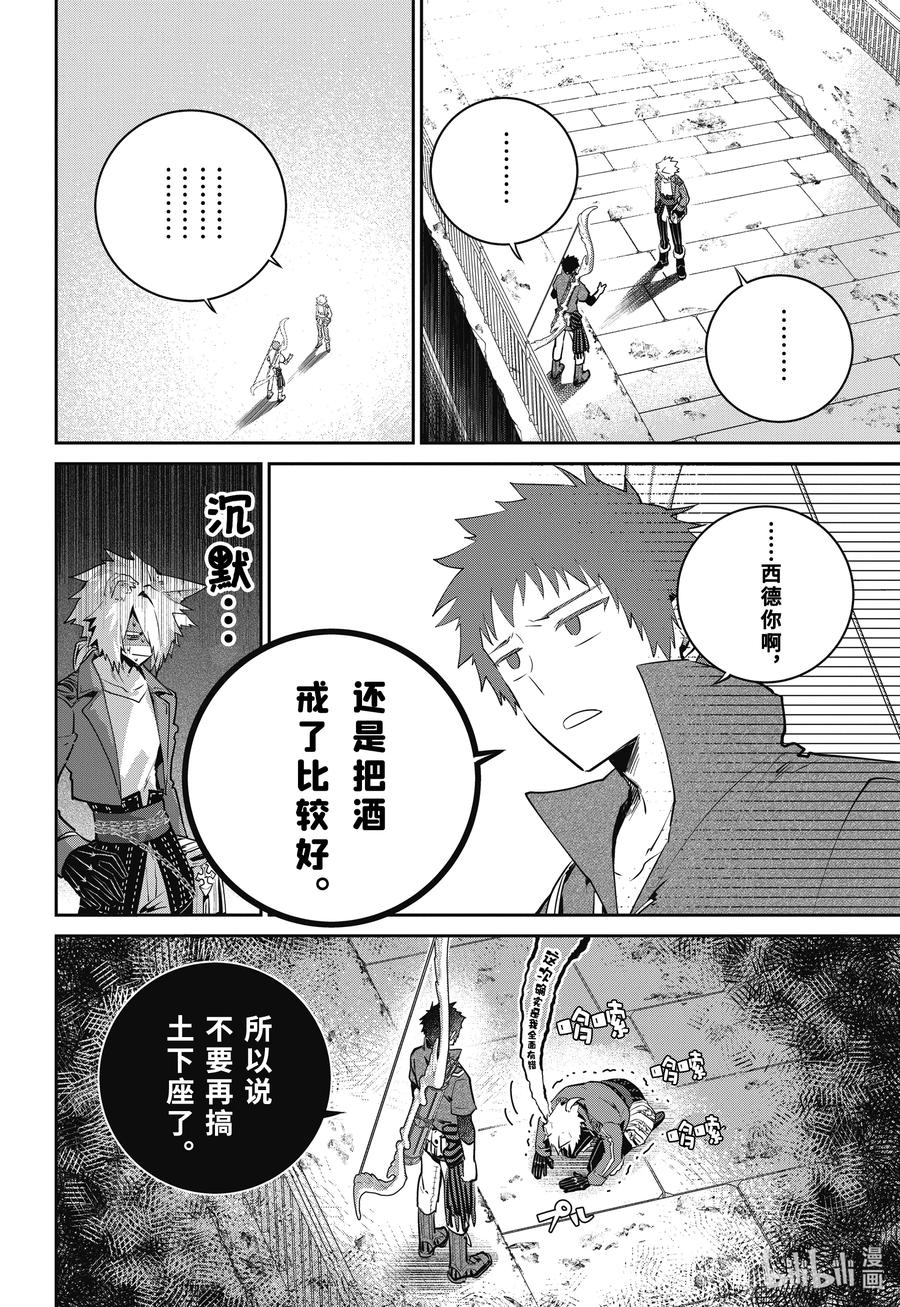 最终幻想 迷途的异乡人 46 不可饶恕之人 第16页