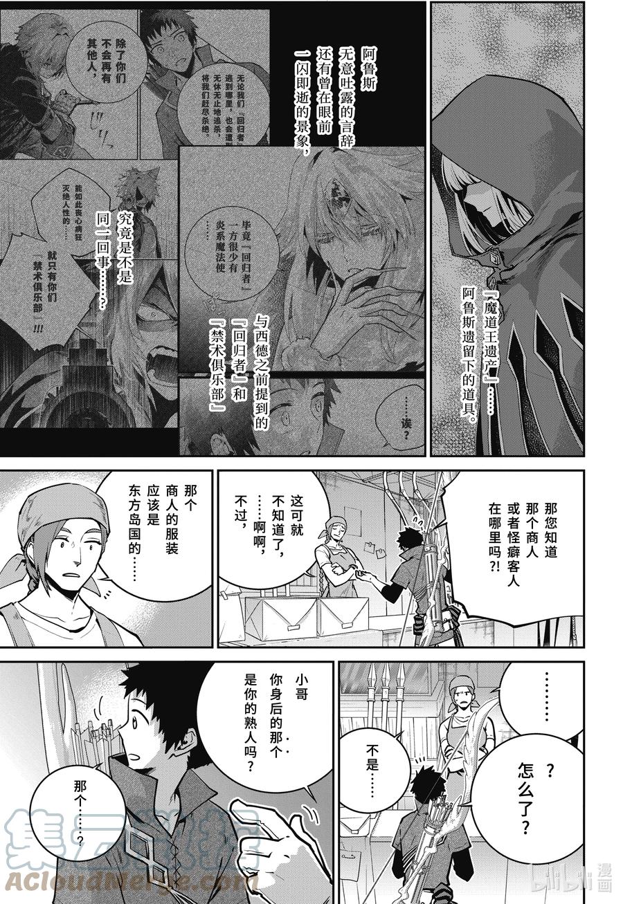 最终幻想 迷途的异乡人 46 不可饶恕之人 第3页