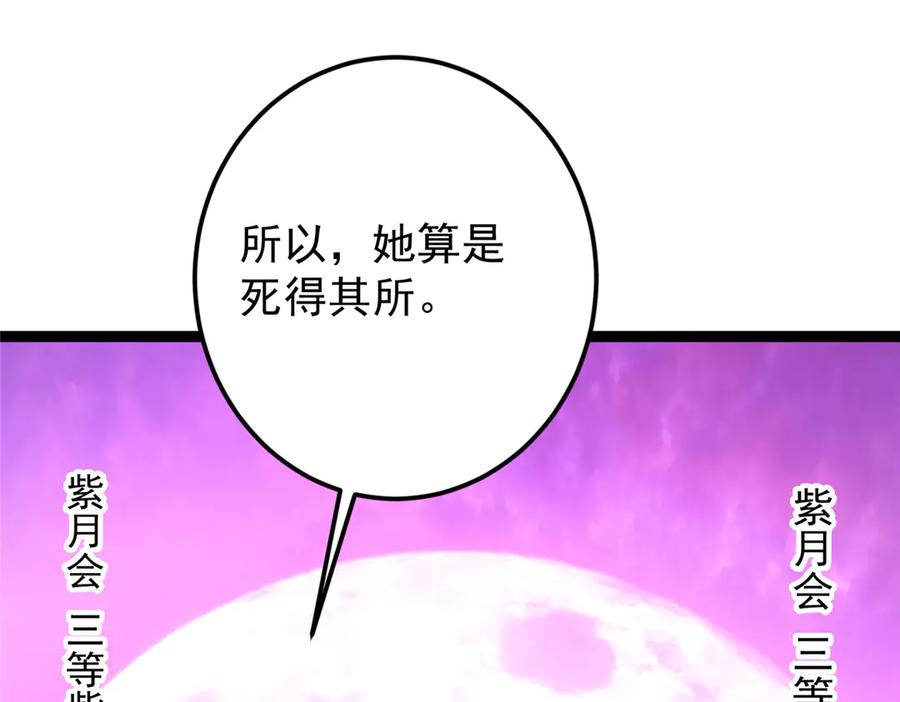 掌门低调点 451 调戏朝歌的大姐姐 第28页