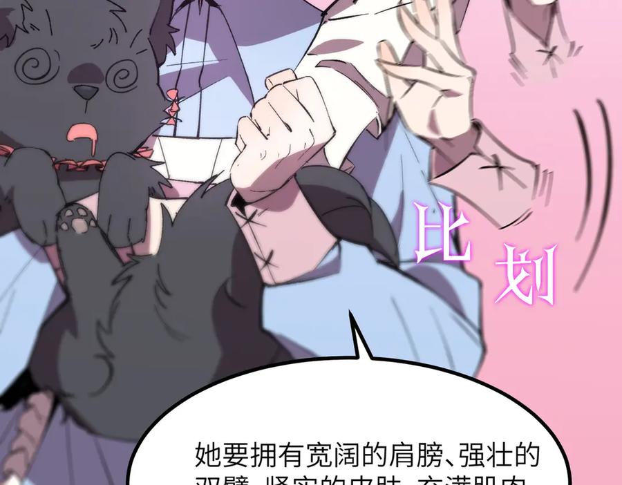 《SSS级超越常理的圣骑士》第47话 周芸的职业？ 第92页