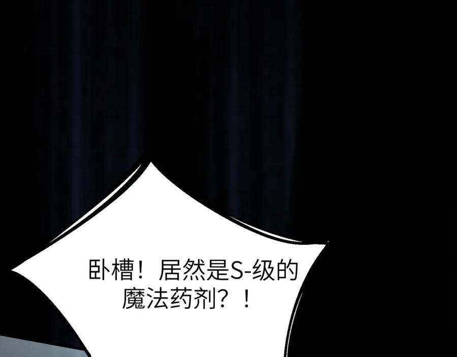 《SSS级超越常理的圣骑士》第47话 周芸的职业？ 第131页