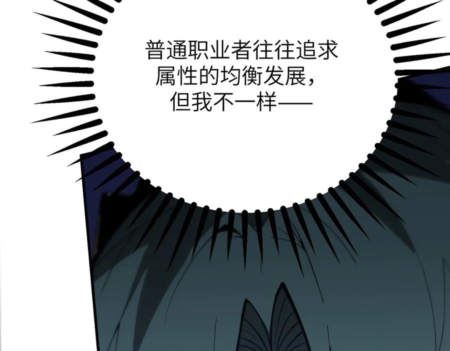 《SSS级超越常理的圣骑士》第47话 周芸的职业？ 第179页