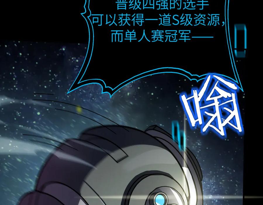 《SSS级超越常理的圣骑士》第47话 周芸的职业？ 第143页