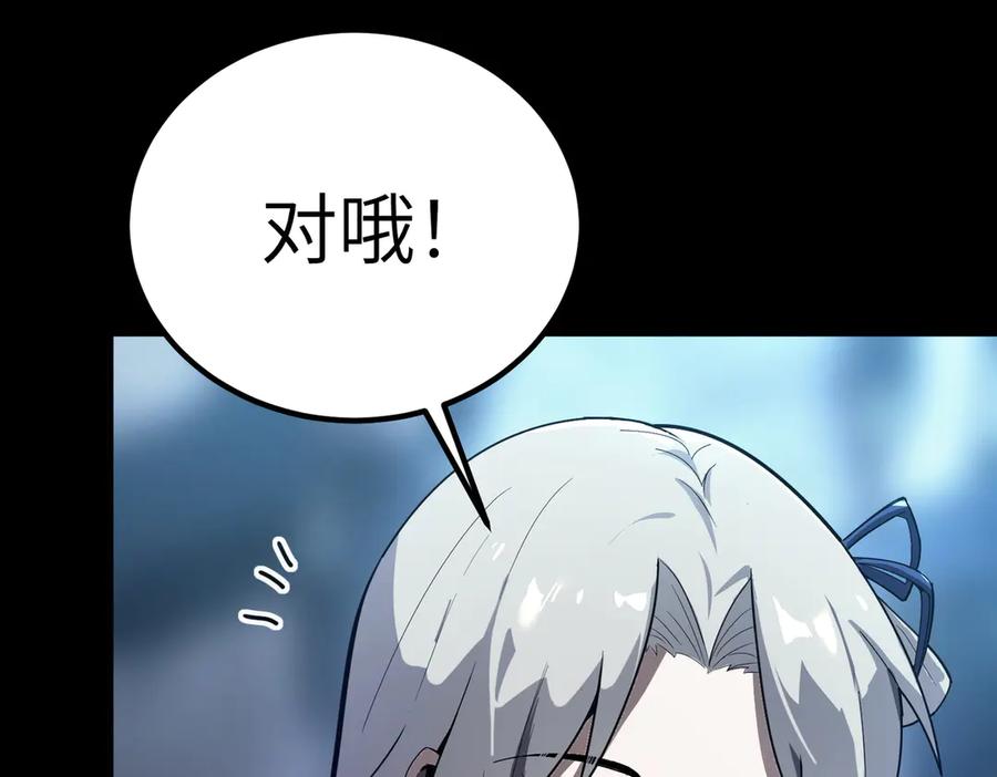 《SSS级超越常理的圣骑士》第47话 周芸的职业？ 第140页