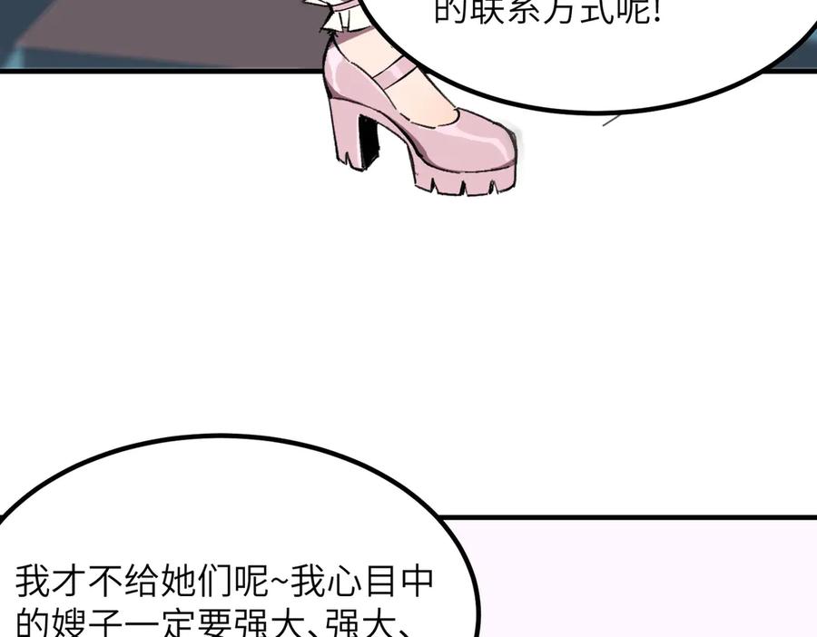 《SSS级超越常理的圣骑士》第47话 周芸的职业？ 第90页