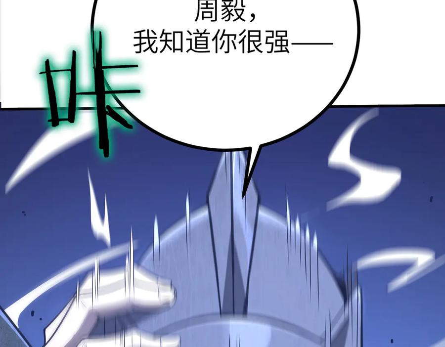 《SSS级超越常理的圣骑士》第47话 周芸的职业？ 第172页