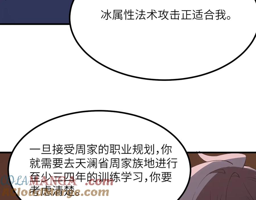 《SSS级超越常理的圣骑士》第47话 周芸的职业？ 第109页