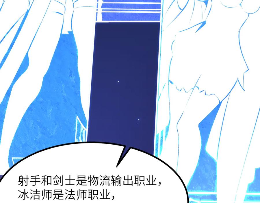 《SSS级超越常理的圣骑士》第47话 周芸的职业？ 第102页