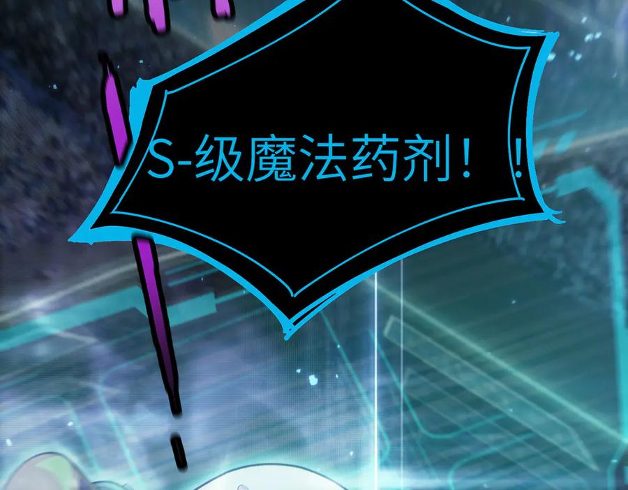 《SSS级超越常理的圣骑士》第47话 周芸的职业？ 第128页