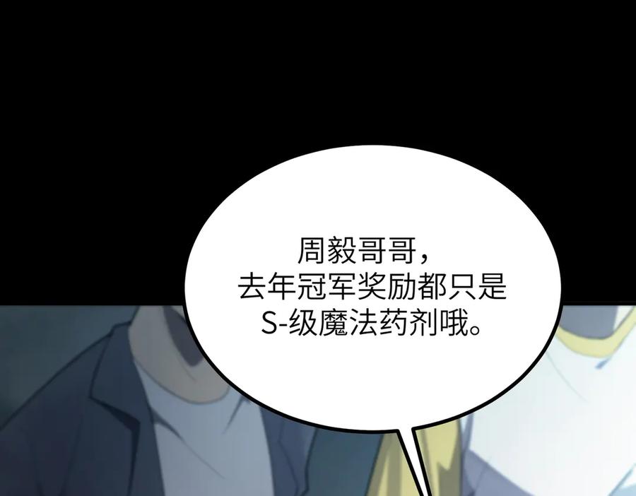 《SSS级超越常理的圣骑士》第47话 周芸的职业？ 第136页
