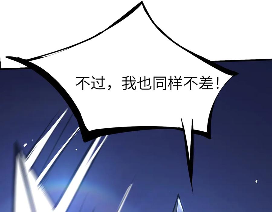《SSS级超越常理的圣骑士》第47话 周芸的职业？ 第175页