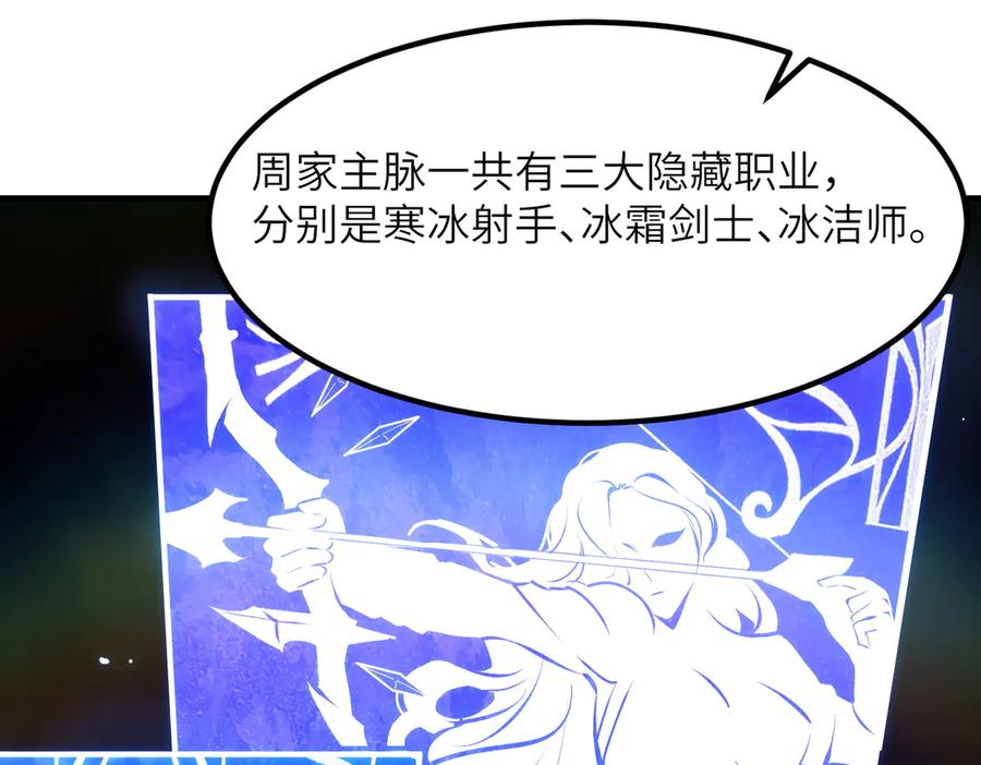 《SSS级超越常理的圣骑士》第47话 周芸的职业？ 第100页