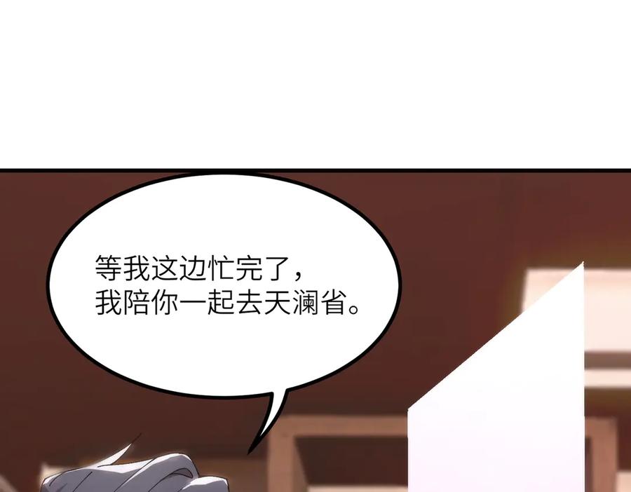 《SSS级超越常理的圣骑士》第47话 周芸的职业？ 第116页