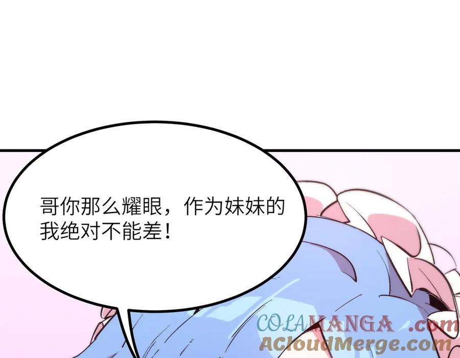 《SSS级超越常理的圣骑士》第47话 周芸的职业？ 第113页