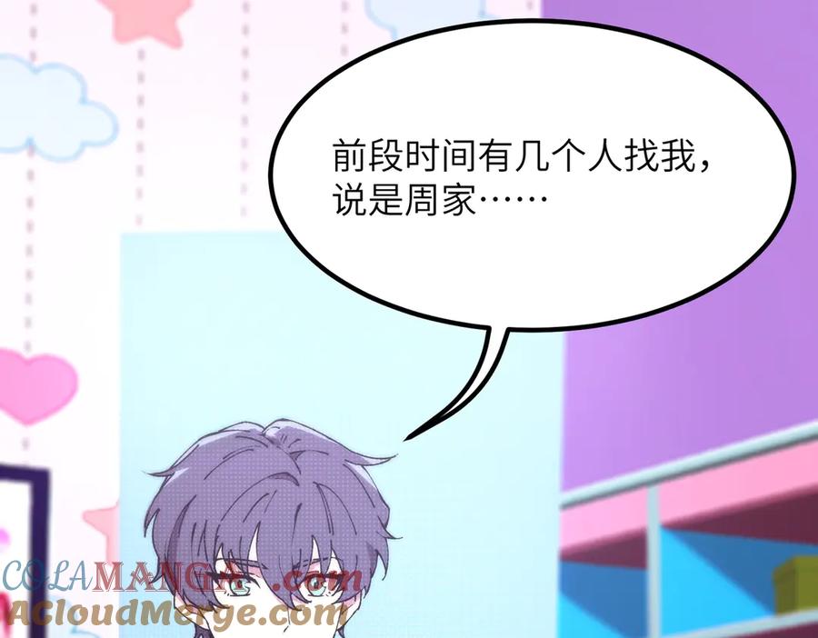 《SSS级超越常理的圣骑士》第47话 周芸的职业？ 第97页