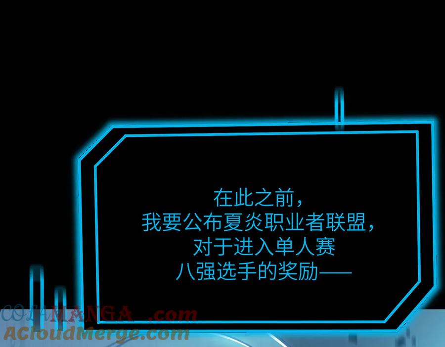 《SSS级超越常理的圣骑士》第47话 周芸的职业？ 第125页