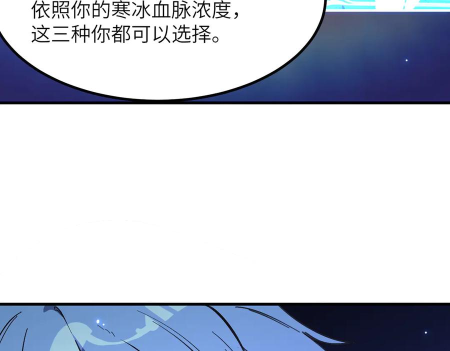 《SSS级超越常理的圣骑士》第47话 周芸的职业？ 第103页