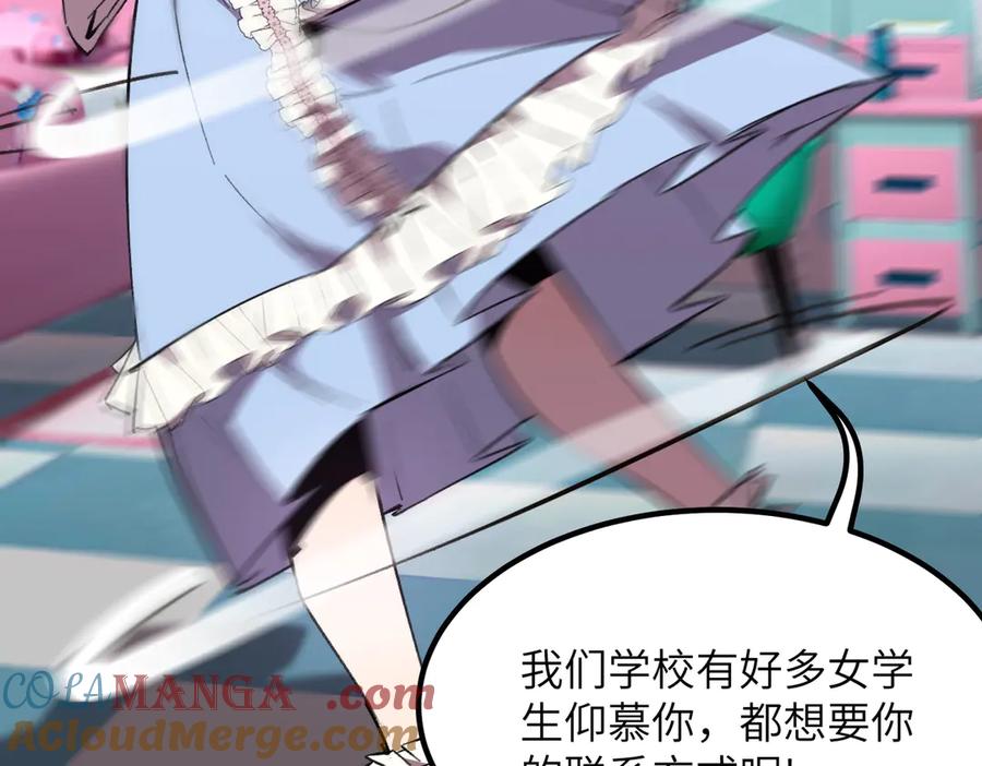 《SSS级超越常理的圣骑士》第47话 周芸的职业？ 第89页