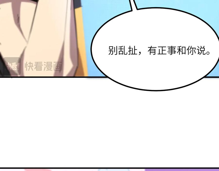 《SSS级超越常理的圣骑士》第47话 周芸的职业？ 第96页