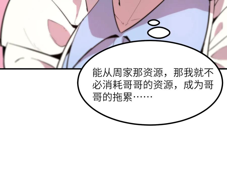 《SSS级超越常理的圣骑士》第47话 周芸的职业？ 第115页