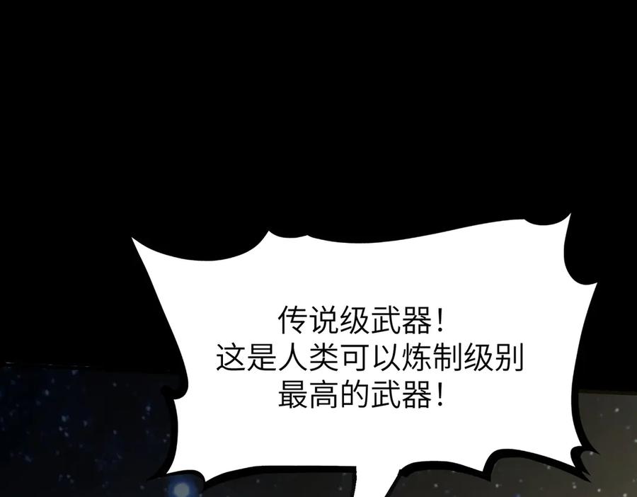 《SSS级超越常理的圣骑士》第47话 周芸的职业？ 第150页
