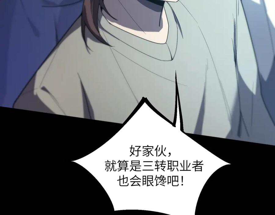 《SSS级超越常理的圣骑士》第47话 周芸的职业？ 第134页