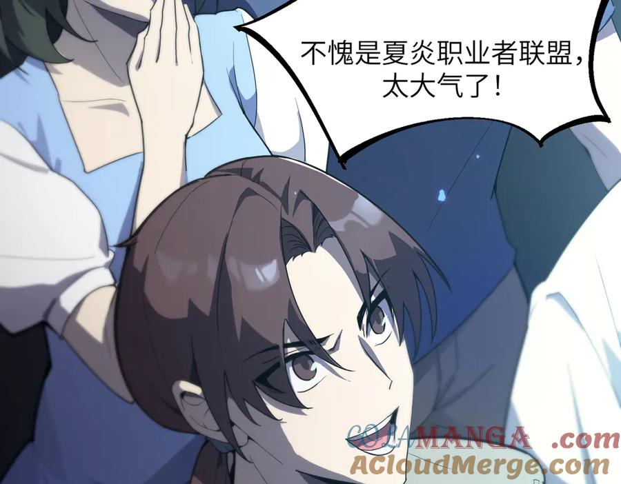 《SSS级超越常理的圣骑士》第47话 周芸的职业？ 第133页