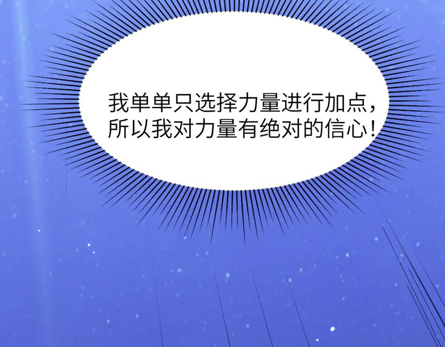 《SSS级超越常理的圣骑士》第47话 周芸的职业？ 第184页