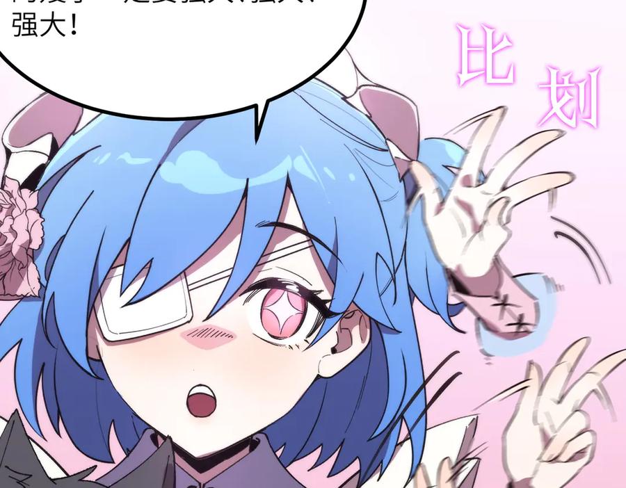 《SSS级超越常理的圣骑士》第47话 周芸的职业？ 第91页