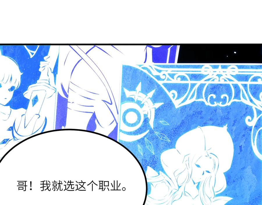 《SSS级超越常理的圣骑士》第47话 周芸的职业？ 第106页