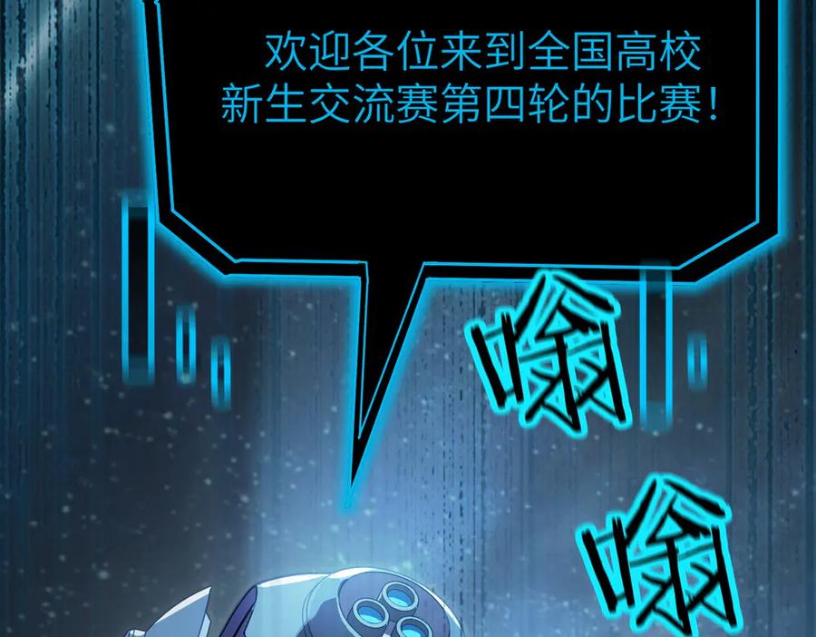 《SSS级超越常理的圣骑士》第47话 周芸的职业？ 第122页