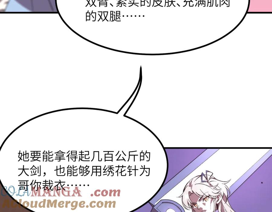 《SSS级超越常理的圣骑士》第47话 周芸的职业？ 第93页
