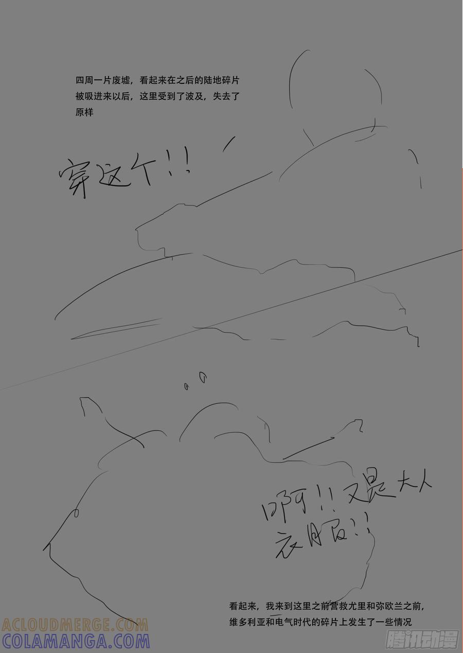 《Makara！摩伽罗》两者的发现（上） 第12页