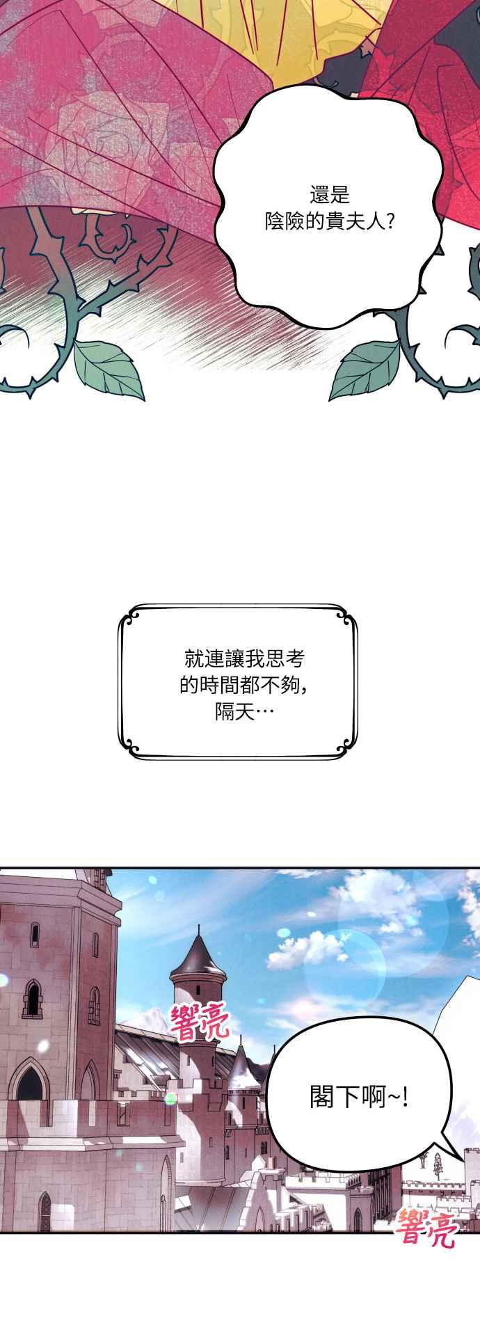 《魅惑北方公爵》第5话 第68页
