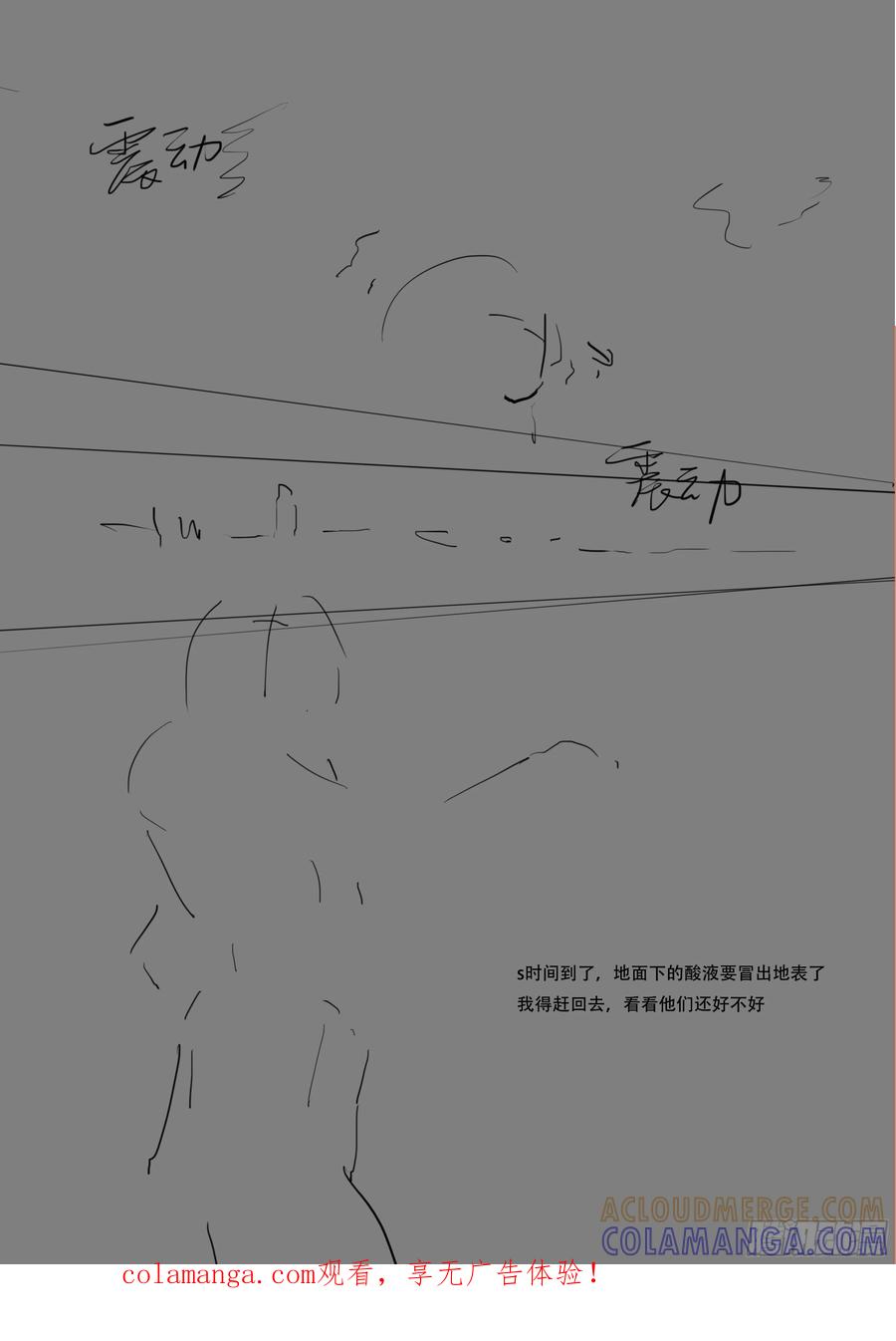 《Makara！摩伽罗》两者的发现（上） 第13页